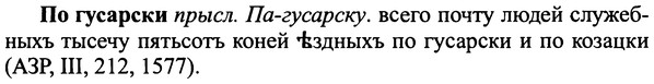 img/25/25-145_0817_По гусарски.jpg